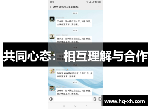 共同心态：相互理解与合作