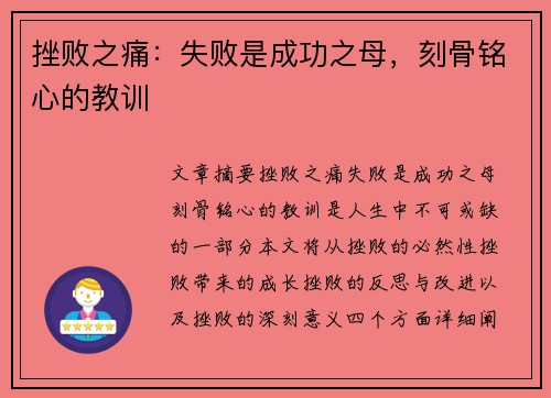 挫败之痛：失败是成功之母，刻骨铭心的教训
