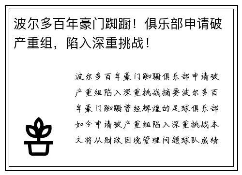 波尔多百年豪门踟蹰!俱乐部申请破产重组,陷入深重挑战!