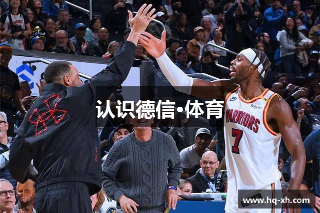 认识德信·体育